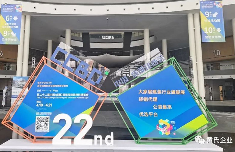 第二十二屆成都建博會(huì)，黃氏·壹節(jié)現(xiàn)澆混凝土免拆模板完美收官。